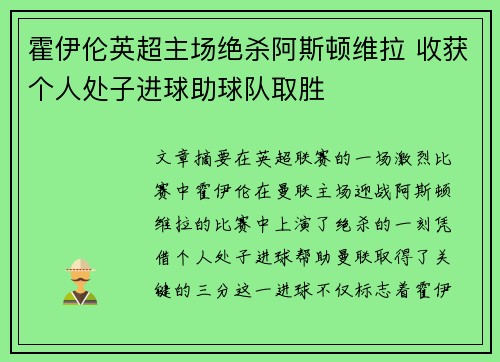 霍伊伦英超主场绝杀阿斯顿维拉 收获个人处子进球助球队取胜 霍伊伦英超主场绝杀阿斯顿维拉 收获个人处子进球助球队取胜