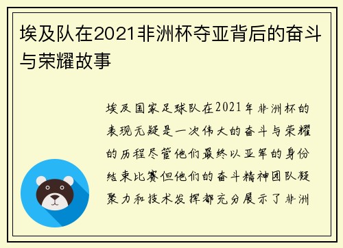 埃及队在2021非洲杯夺亚背后的奋斗与荣耀故事 埃及队在2021非洲杯夺亚背后的奋斗与荣耀故事
