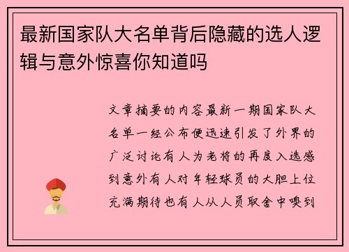 最新国家队大名单背后隐藏的选人逻辑与意外惊喜你知道吗